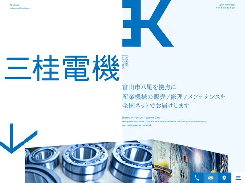 「三桂電機」のキャプチャ画像