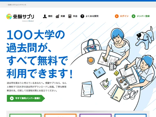 「【受験サプリ】大学受験を応援する無料コンテンツ満載」のキャプチャ画像