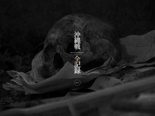 「沖縄戦全記録|NHKオンライン」のキャプチャ画像