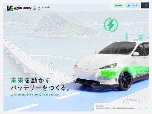 「ビークルエナジージャパン株式会社｜採用サイト」のキャプチャ画像
