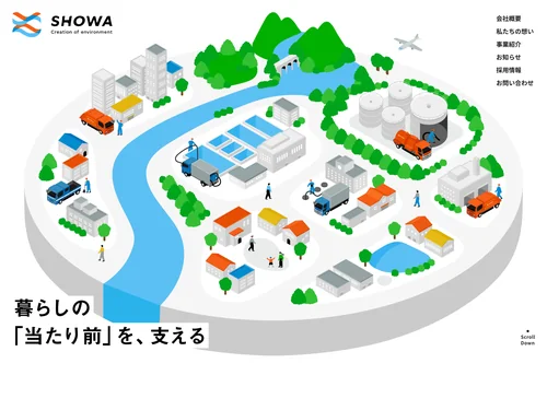 「株式会社昭和工業」のキャプチャ画像