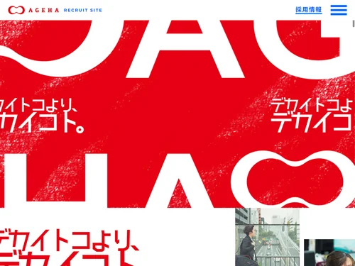 「株式会社揚羽 採用サイト」のキャプチャ画像