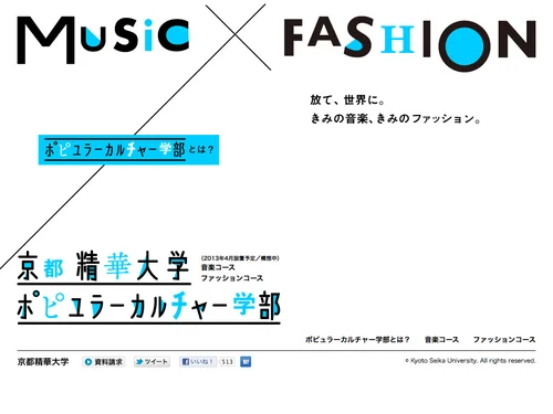 「ポピュラーカルチャー学部新設!! 京都精華大学」のキャプチャ画像