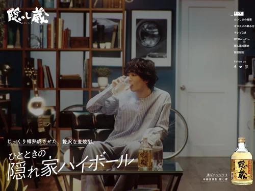 「本格麦焼酎「隠し蔵」特設サイト｜濵田酒造」のキャプチャ画像