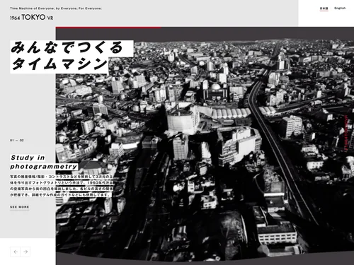 「1964 TOKYO VR」のキャプチャ画像
