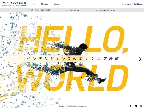 「HELLO,WORLD!  インテリジェンスのエンジニア派遣」のキャプチャ画像