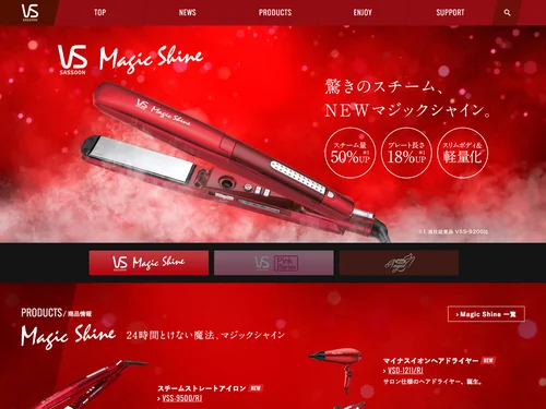 「ヴィダルサスーン公式サイト（ヘアアイロン・ヘアドライヤー）｜小泉成器」のキャプチャ画像