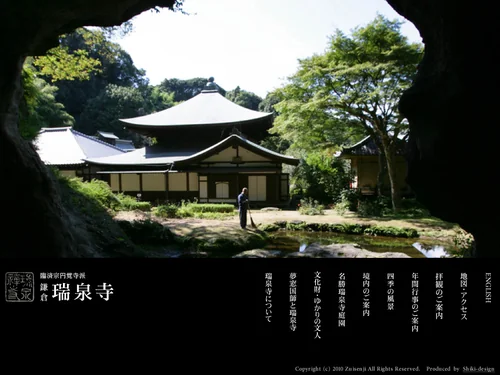「臨済宗円覚寺派 鎌倉 瑞泉寺」のキャプチャ画像