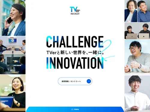 「株式会社TVer 採用サイト」のキャプチャ画像