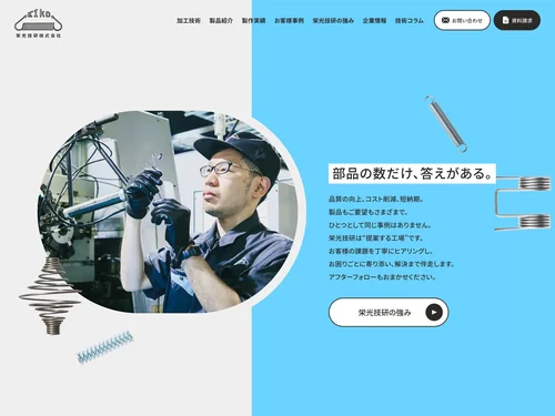 「栄光技研株式会社」のキャプチャ画像