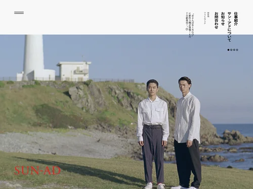 「SUN-AD サン・アド」のキャプチャ画像
