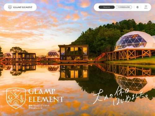 「GLAMP ELEMENT 滋賀県最大級のグランピングリゾート」のキャプチャ画像