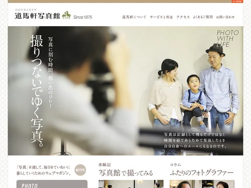 「写真撮影のことなら、道馬軒写真館(奈良県奈良市) | お宮参り・七五三・成人式・ブライダル・春日大社での撮影・家族写真」のキャプチャ画像