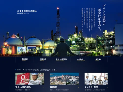 「富士興業株式会社」のキャプチャ画像