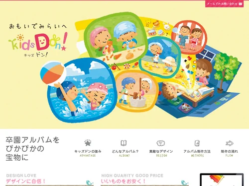 「kids Don! キッズドン！」のキャプチャ画像
