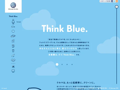 「Volkswagen | Think Blue.」のキャプチャ画像