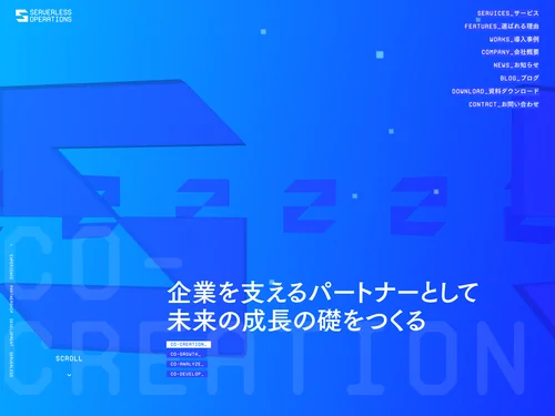 「Serverless Operations」のキャプチャ画像