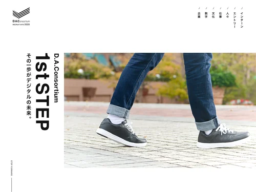 「D.A.Consortium RECRUIT SITE」のキャプチャ画像