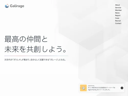 「Galirage Inc.」のキャプチャ画像