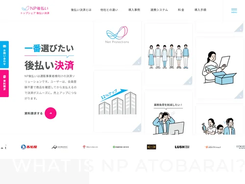 「NP後払い」のキャプチャ画像