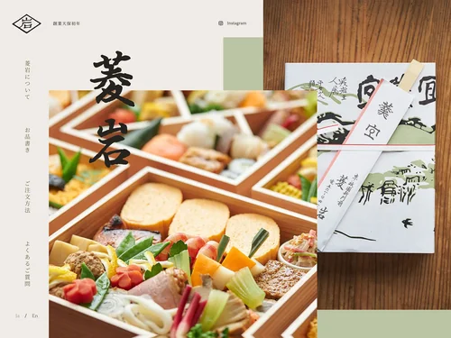 「菱岩 - 天保初年創業 仕出し料理専門店」のキャプチャ画像