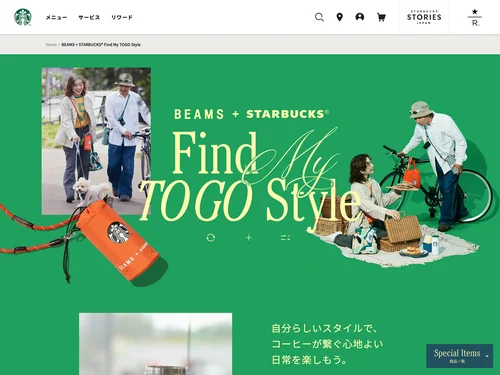 「BEAMS + STARBUCKS® Find My TOGO Style｜スターバックス コーヒー ジャパン」のキャプチャ画像
