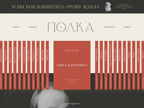 「Полка」のキャプチャ画像
