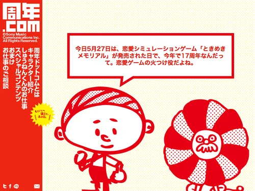 「周年.com - みなさんの「周年」お手伝い致します。」のキャプチャ画像