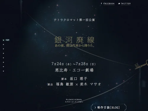 「テトラクロマット第一回公演 銀河廃線」のキャプチャ画像