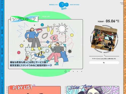 「株式会社シクロ」のキャプチャ画像