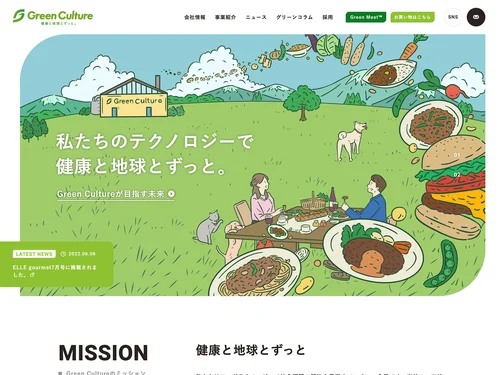 「代替肉・植物肉の製造販売 | グリーンカルチャー株式会社」のキャプチャ画像