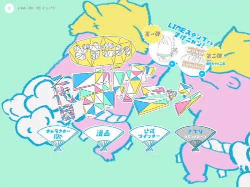 「どすこい! まげニャン公式サイト」のキャプチャ画像