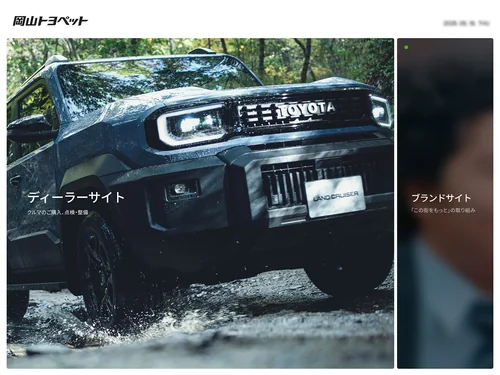 「岡山トヨペット」のキャプチャ画像