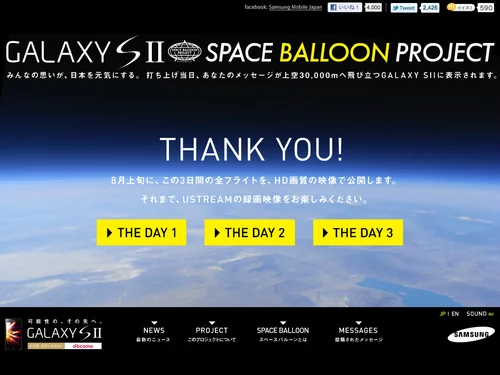 「SPACE BALLOON PROJECT | GALAXY SII」のキャプチャ画像