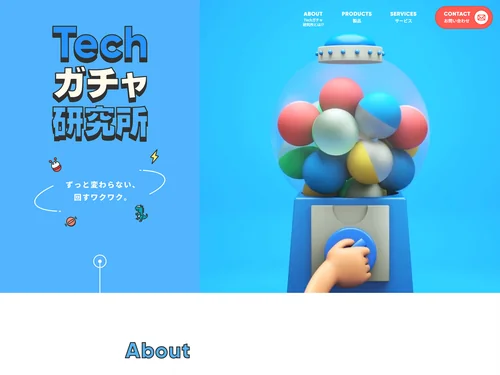 「Techガチャ研究所」のキャプチャ画像