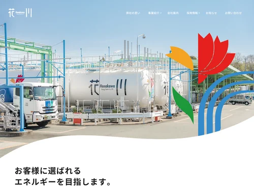 「株式会社花川エネルギーセンター」のキャプチャ画像
