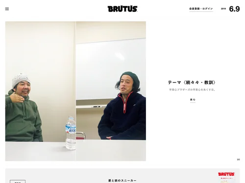 「BRUTUS.jp │ ブルータスのウェブ」のキャプチャ画像