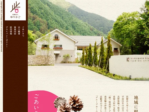 「医療法人ゆりかご」のキャプチャ画像