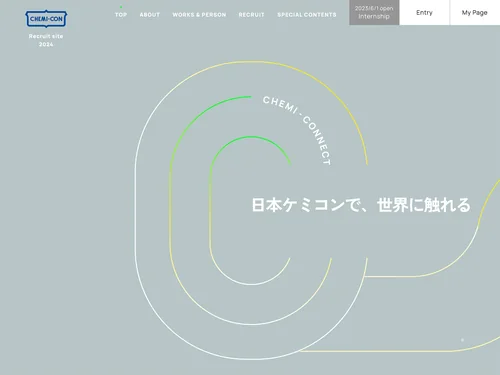 「日本ケミコン 採用サイト」のキャプチャ画像