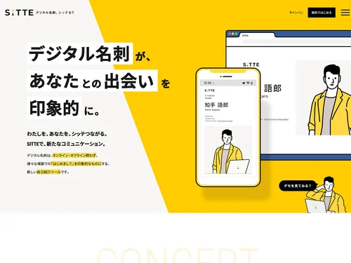 「SITTE - デジタル名刺作成クラウドサービス」のキャプチャ画像