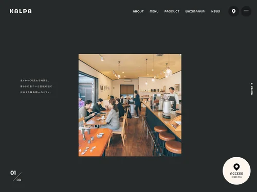 「輪島・朝市のカフェ「KALPA」 | こだわりのオリジナルコーヒーとスイーツ」のキャプチャ画像