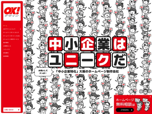 「ホームページ制作 大阪｜株式会社ええやん」のキャプチャ画像