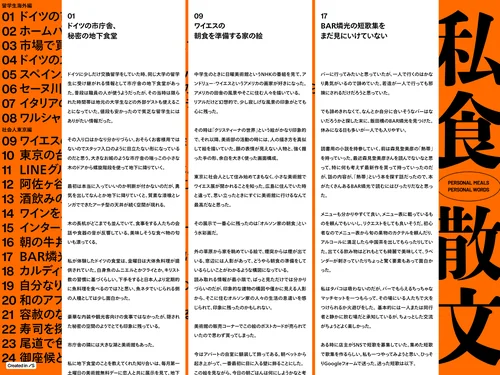 「私食散文」のキャプチャ画像