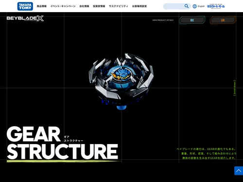 「GEAR STRUCTURE｜BEYBLADE X」のキャプチャ画像