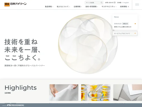 「日本バイリーン株式会社」のキャプチャ画像