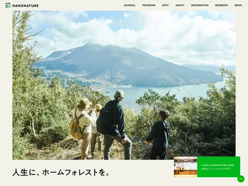 「HAKONATURE」のキャプチャ画像