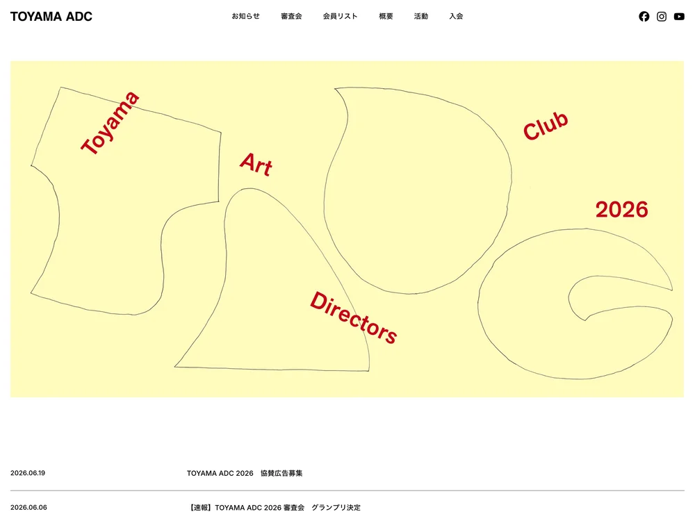 富山アートディレクターズクラブ | TOYAMA ADC « ハイクオリティなWeb