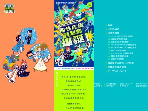 「おトクな新入学制度｜個性応援特別割爆誕！」のキャプチャ画像