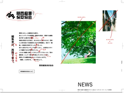 「関西編集保安協会｜編集者を、西から生む。」のキャプチャ画像