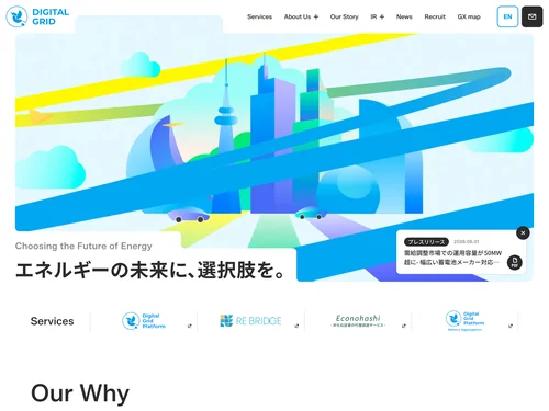 「デジタルグリッド株式会社」のキャプチャ画像